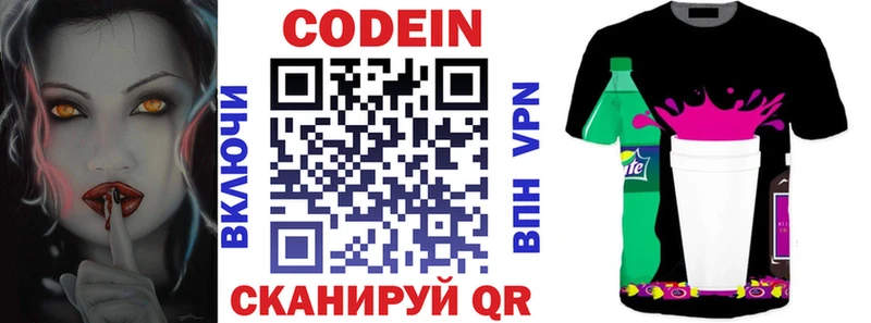 Codein напиток Lean (лин)  Иланский 